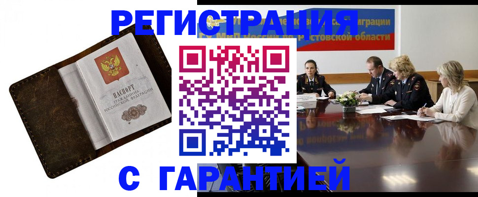 прописка ребенка в Пензе