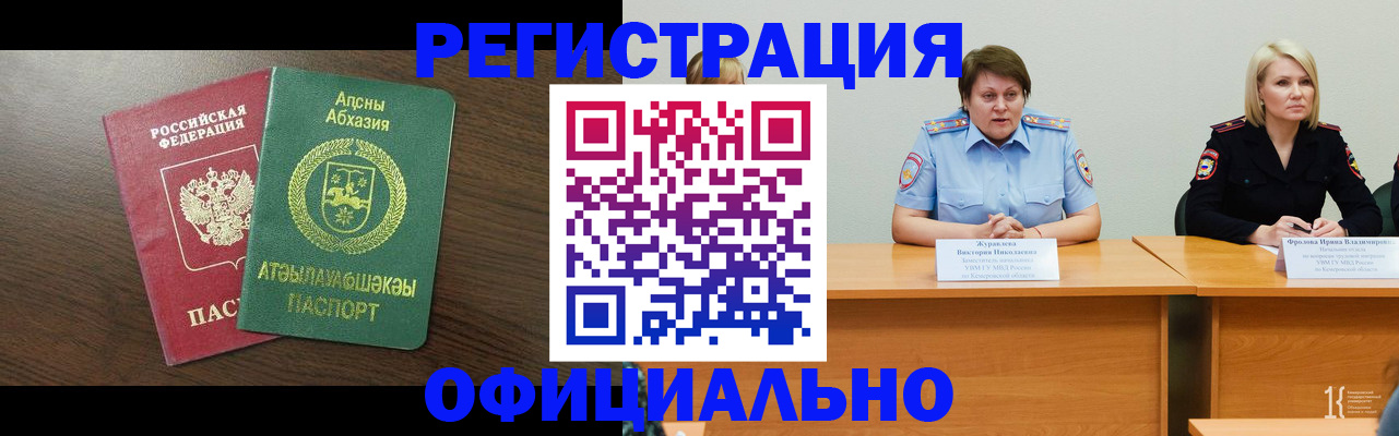временная регистрация в Пензе
