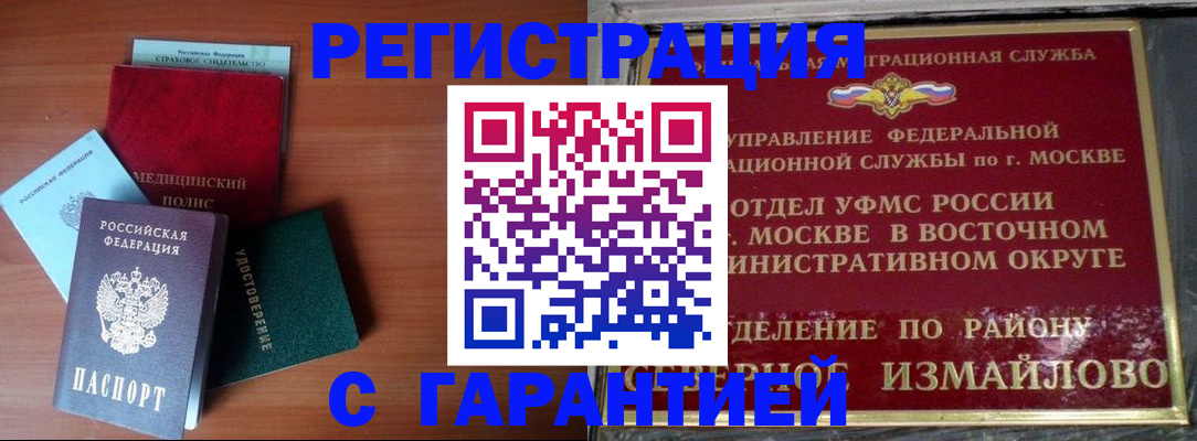 прописка для работы в Пензе